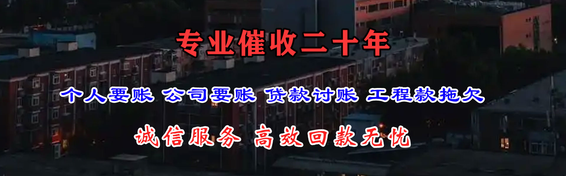 同安收债公司